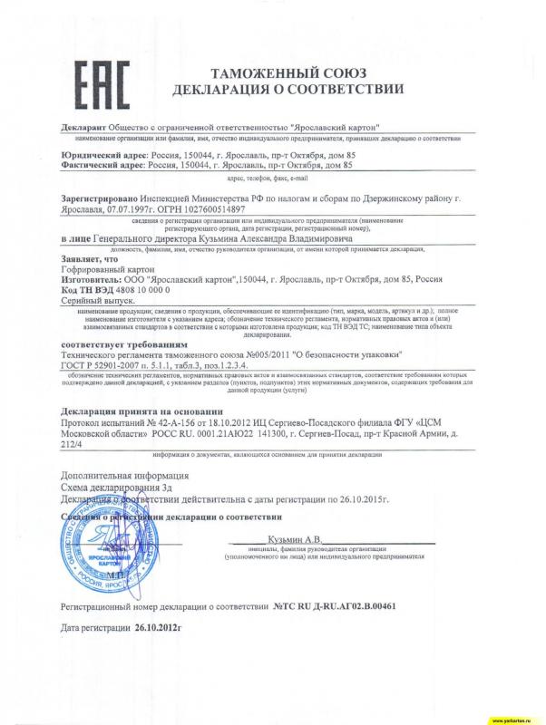 Декларация о соответствии требованиям таможенного союза