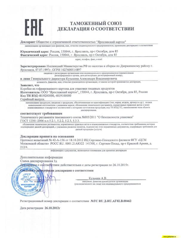 Декларация о соответствии требованиям таможенного союза_2