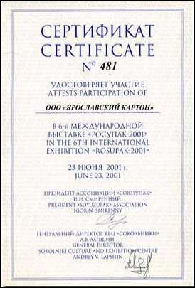 Участник 6-й международной выставки «РОСУПАК-2001»
