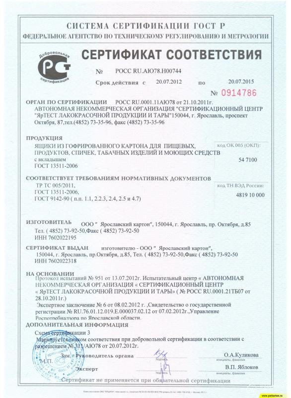 Сертификат соответствия требованиям нормативных документов