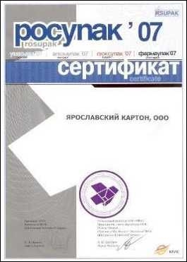 Сертификат Московской международной выставки «Росупак 2007»