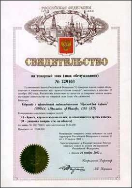 Свидетельство на товарный знак (Знак обслуживания)