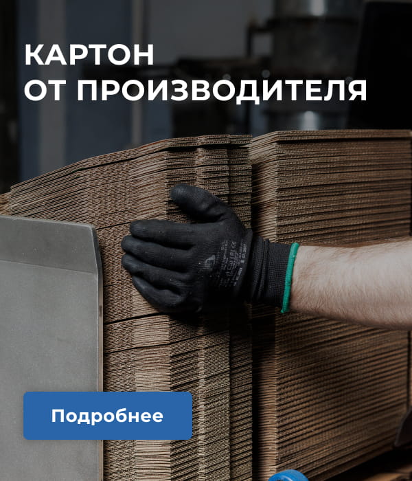 Картон от производителя
