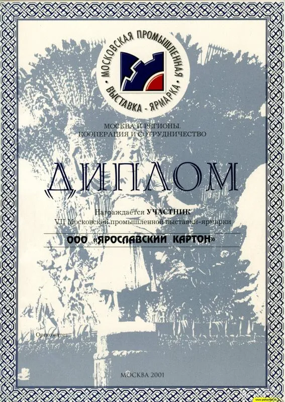 Диплом участника VII Московской промышленной выставки-ярмарки