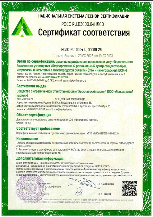 Сертификат соответствия национальной системе лесной сертификации